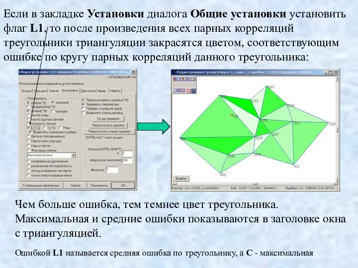 Если в закладке Установки диалога Общие установки установить флаг L1,