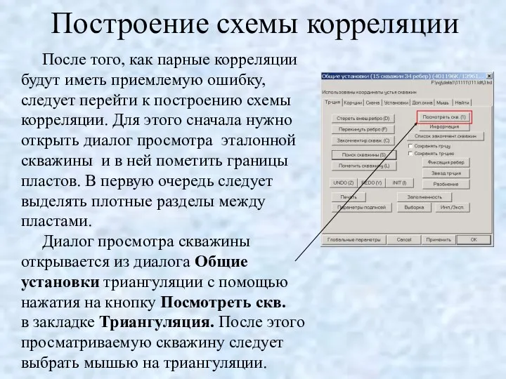 Построение схемы корреляции После того, как парные корреляции будут иметь