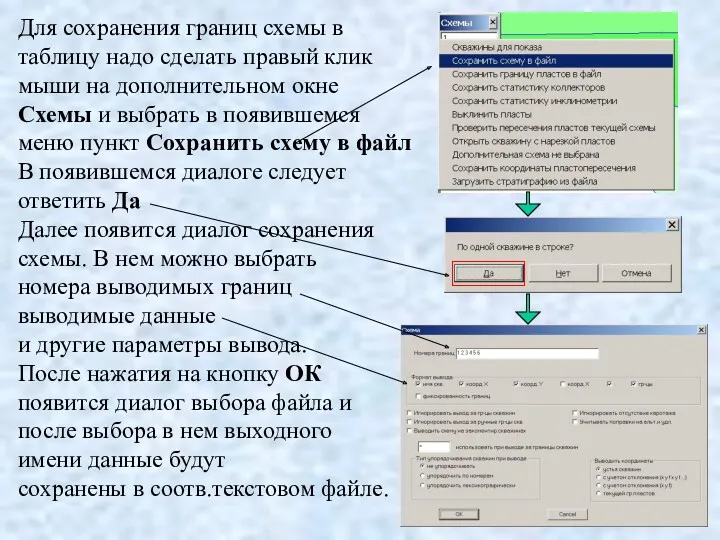 Для сохранения границ схемы в таблицу надо сделать правый клик