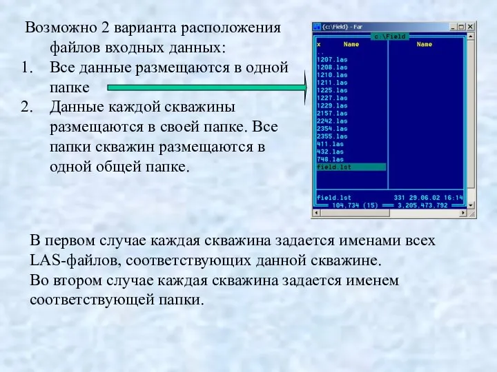 Возможно 2 варианта расположения файлов входных данных: Все данные размещаются