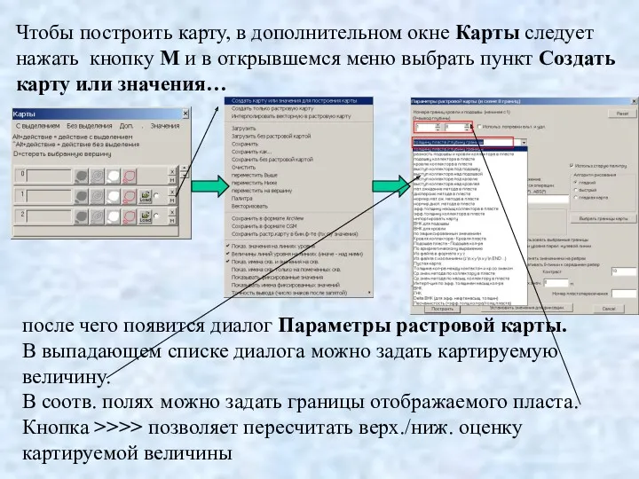 Чтобы построить карту, в дополнительном окне Карты следует нажать кнопку