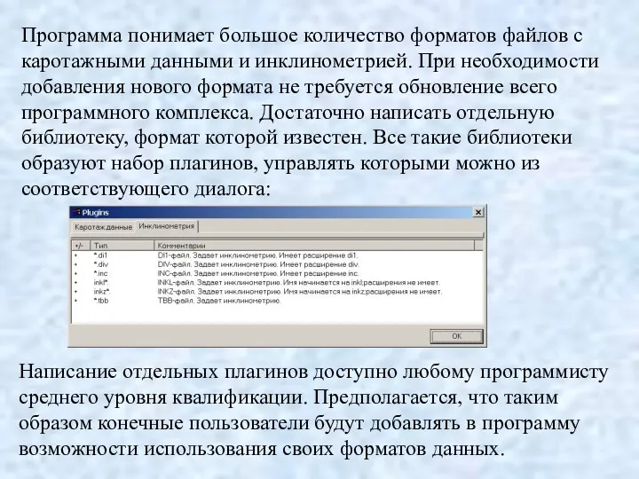 Программа понимает большое количество форматов файлов с каротажными данными и