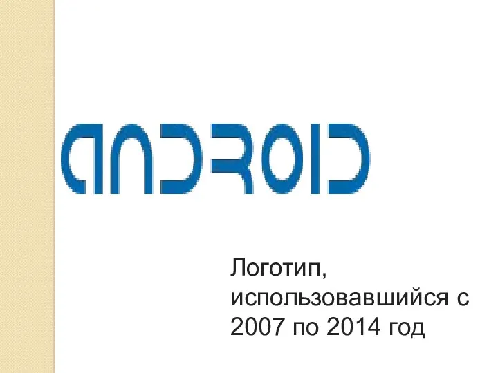 Логотип, использовавшийся с 2007 по 2014 год