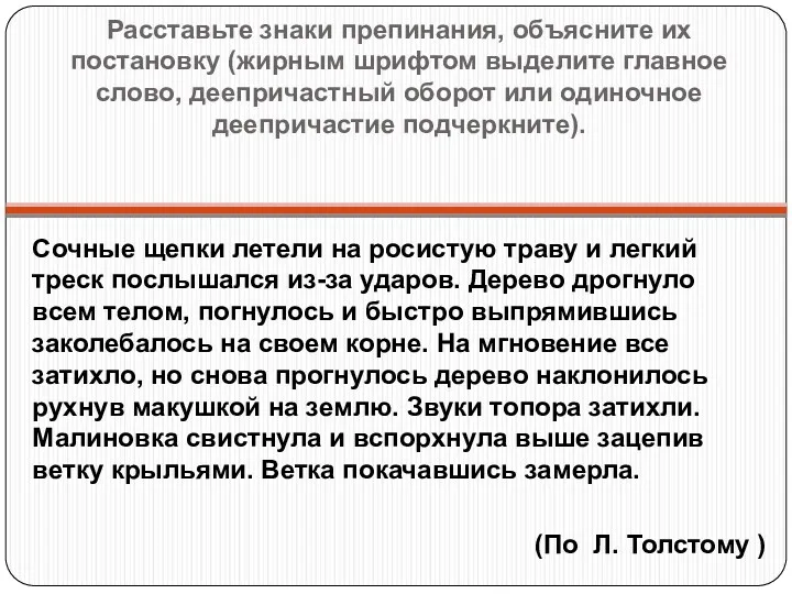 Расставьте знаки препинания, объясните их постановку (жирным шрифтом выделите главное