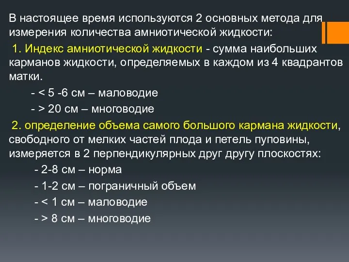 В настоящее время используются 2 основных метода для измерения количества