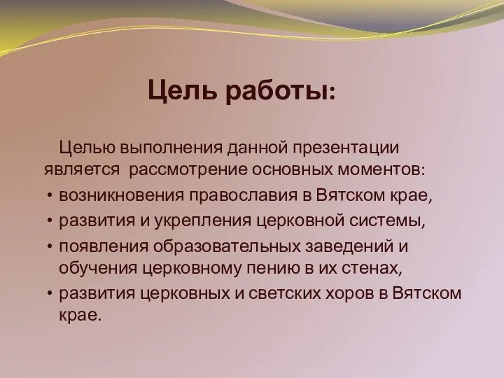 Цель работы: Целью выполнения данной презентации является рассмотрение основных моментов: