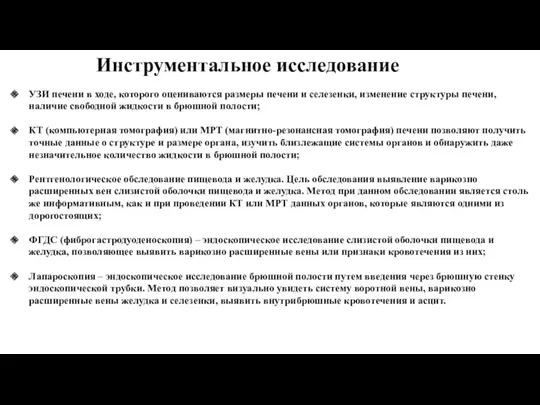 Инструментальное исследование УЗИ печени в ходе, которого оцениваются размеры печени