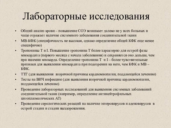 Лабораторные исследования Общий анализ крови – повышение СОЭ возникает далеко