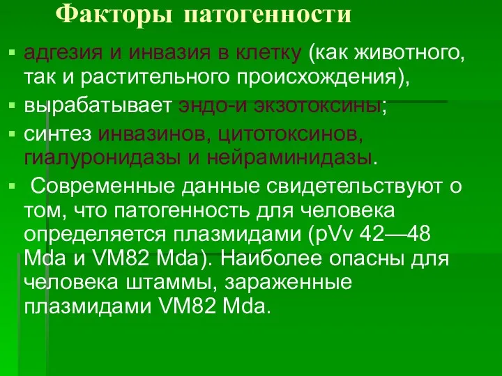 Факторы патогенности адгезия и инвазия в клетку (как животного, так