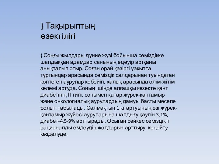 } Соңғы жылдары дүние жүзі бойынша семіздікке шалдыққан адамдар санының