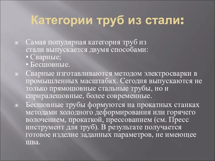 Категории труб из стали: Самая популярная категория труб из стали