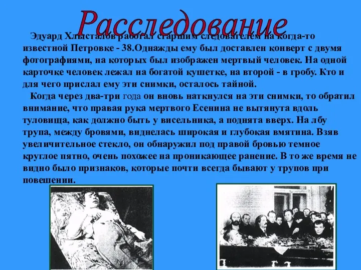 Эдуард Хлысталов работал старшим следователем на когда-то известной Петровке -