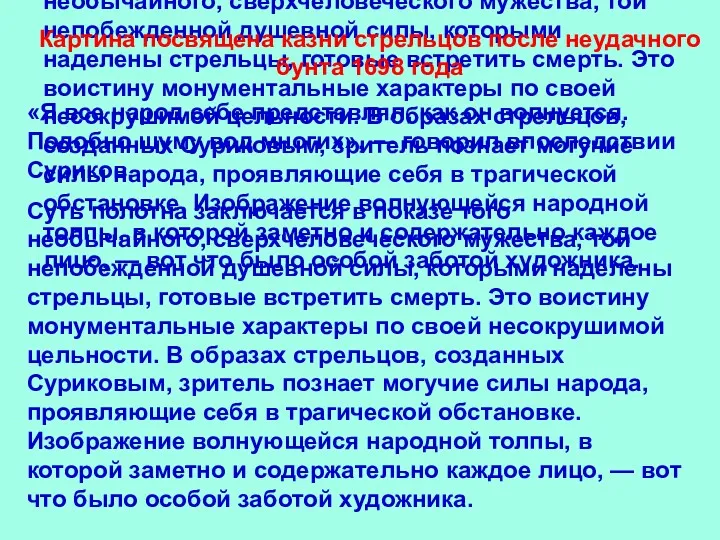 «Я все народ себе представлял, как он волнуется. Подобно шуму