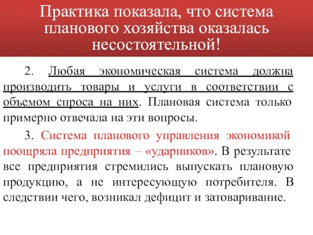 2. Любая экономическая система должна производить товары и услуги в