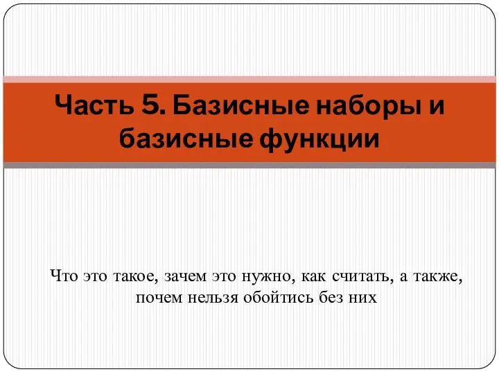 Что это такое, зачем это нужно, как считать, а также,