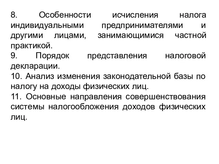 8. Особенности исчисления налога индивидуальными предпринимателями и другими лицами, занимающимися