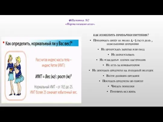 КАК ИЗМЕНИТЬ ПРИВЫЧКИ ПИТПНИЯ? Принимать пищу не менее 4-5 раз