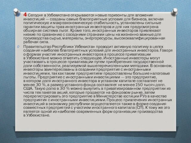 4 Сегодня в Узбекистане открываются новые горизонты для вложения инвестиций