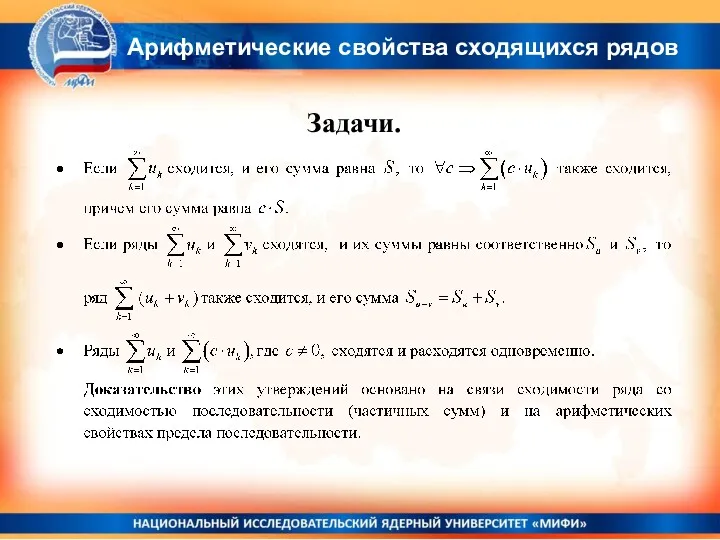 Арифметические свойства сходящихся рядов Задачи.