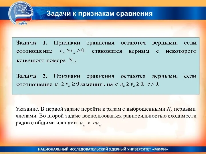 Задачи к признакам сравнения Указание. В первой задаче перейти к