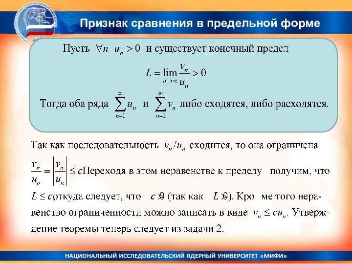 Признак сравнения в предельной форме