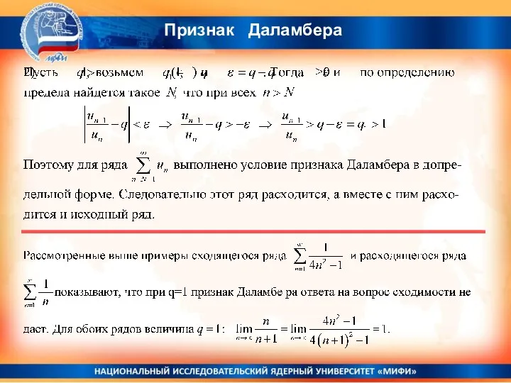 Признак Даламбера