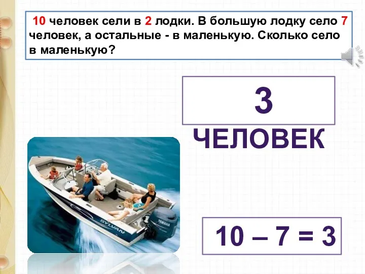 10 человек сели в 2 лодки. В большую лодку село