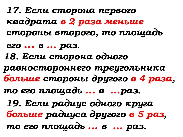 17. Если сторона первого квадрата в 2 раза меньше стороны