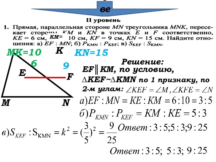 Проверка КМ= М К N E F 6 9 MK=10