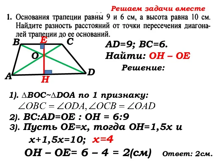 Решаем задачи вместе С А В D Н Е 1).