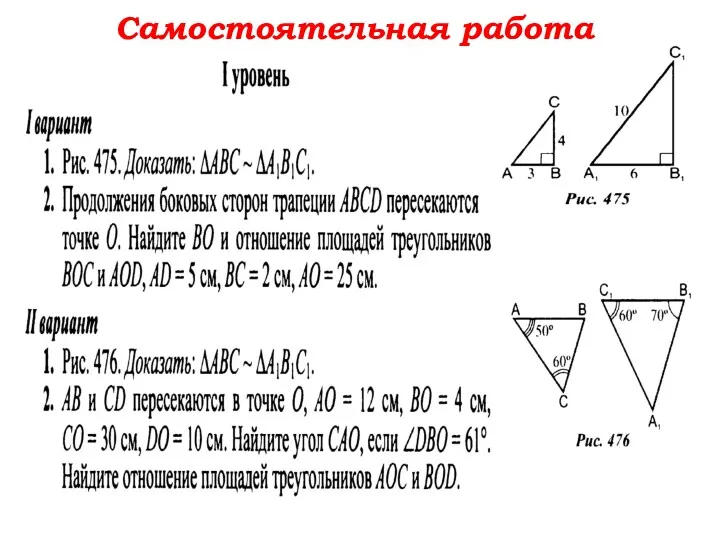 Самостоятельная работа