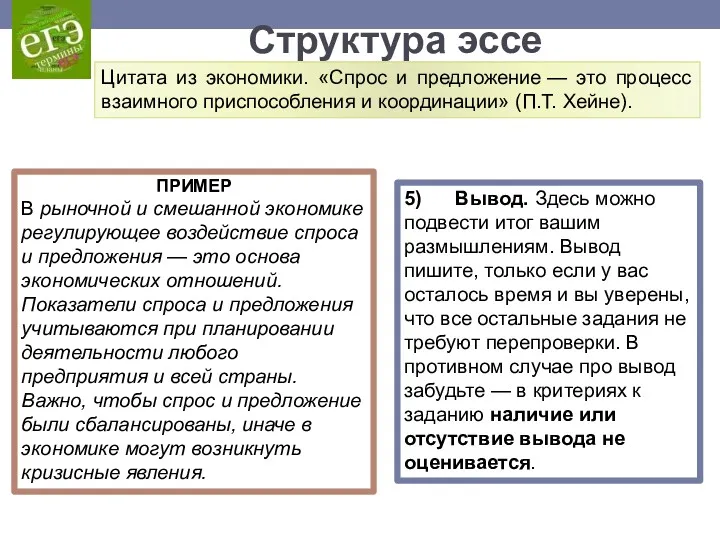 ПРИМЕР В рыночной и смешанной экономике регулирующее воздействие спроса и