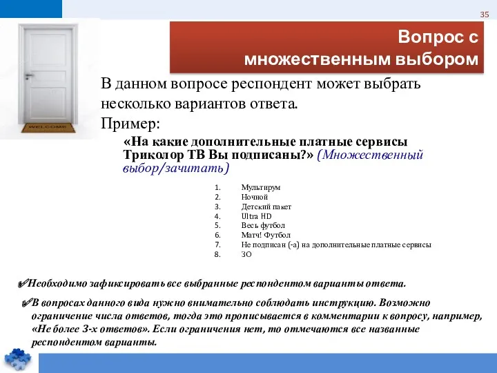 Вопрос с множественным выбором «На какие дополнительные платные сервисы Триколор