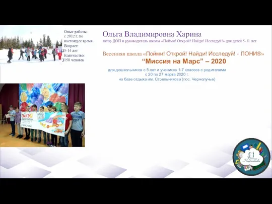 Опыт работы: с 2012 г. по настоящее время. Возраст: 5-14