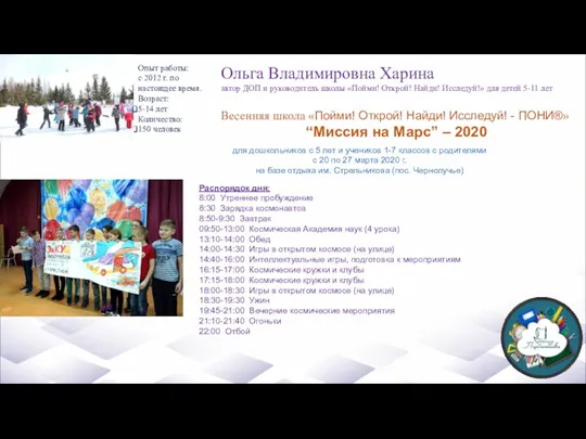 Опыт работы: с 2012 г. по настоящее время. Возраст: 5-14