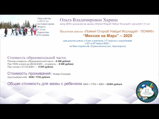 Опыт работы: с 2012 г. по настоящее время. Возраст: 5-14