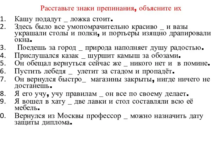 Расставьте знаки препинания, объясните их Кашу подадут _ ложка стоит.