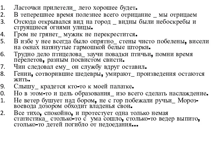 Ласточки прилетели_ лето хорошее будет. В теперешнее время полезнее всего