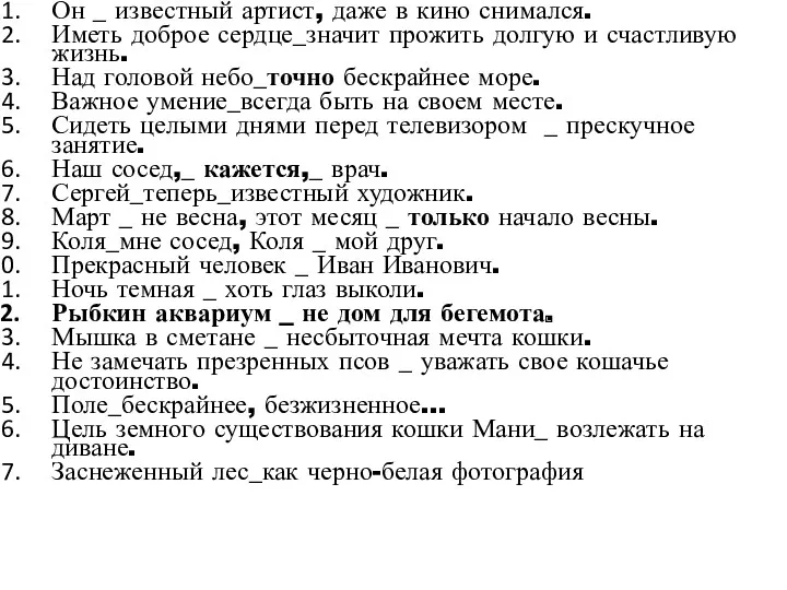 Он _ известный артист, даже в кино снимался. Иметь доброе