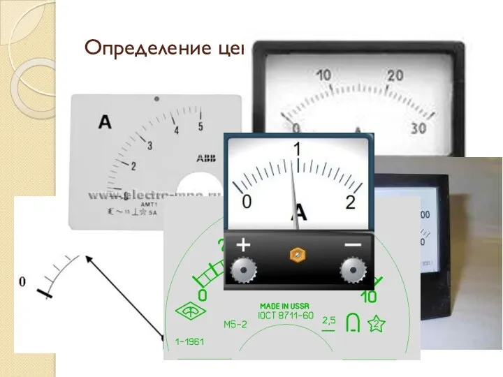 Определение цены деления амперметра