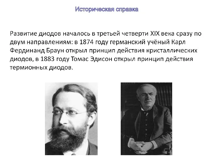 Историческая справка