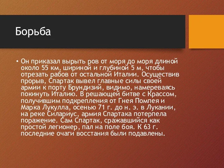 Борьба Он приказал вырыть ров от моря до моря длиной