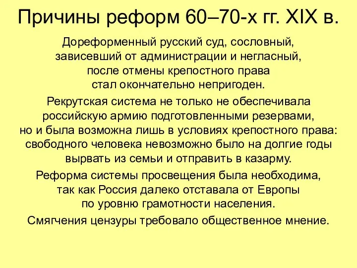 Причины реформ 60–70-х гг. XIX в. Дореформенный русский суд, сословный,