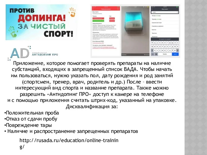 Приложение, которое помогает проверять препараты на наличие субстанций, входящих в