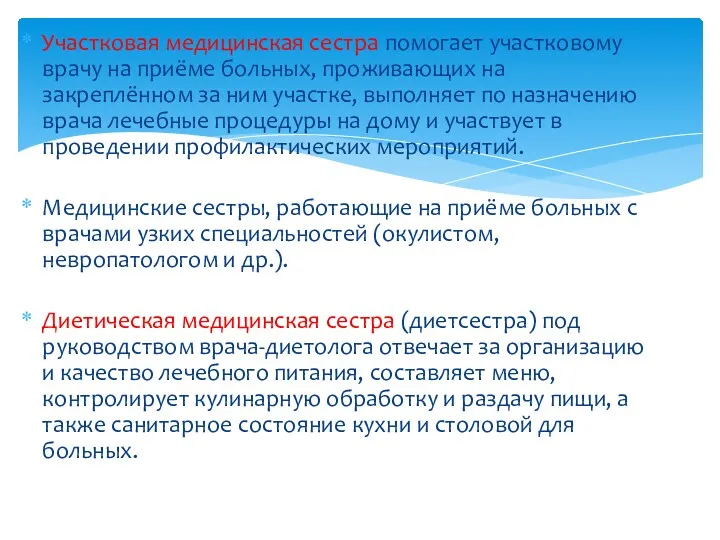 Участковая медицинская сестра помогает участковому врачу на приёме больных, проживающих