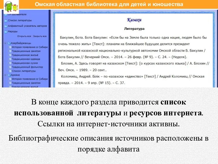 В конце каждого раздела приводится список использованной литературы и ресурсов