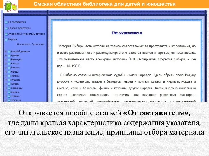 Открывается пособие статьей «От составителя», где даны краткая характеристика содержания