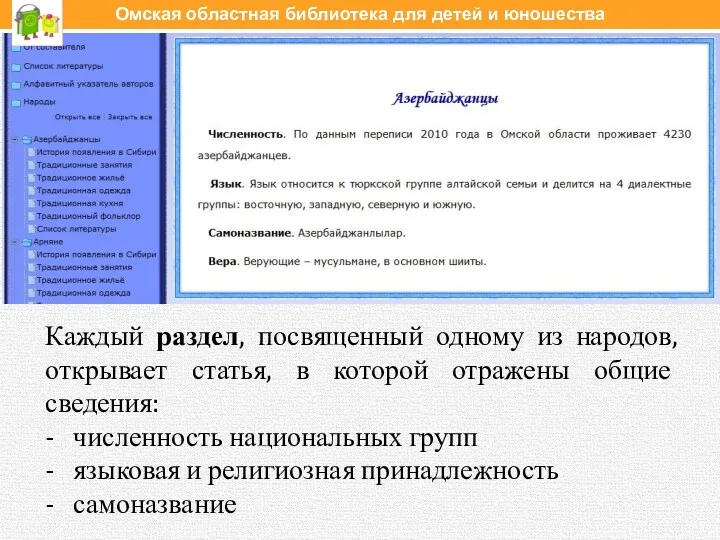 Каждый раздел, посвященный одному из народов, открывает статья, в которой