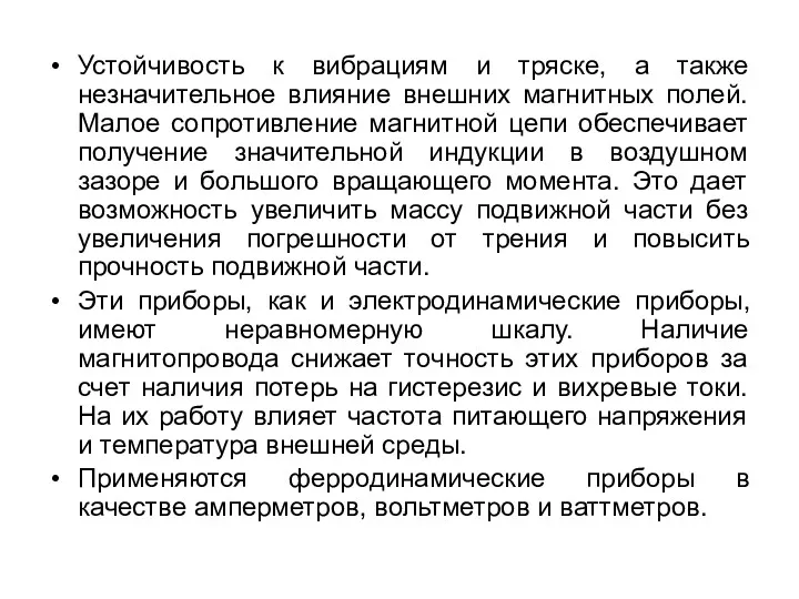 Устойчивость к вибрациям и тряске, а также незначительное влияние внешних