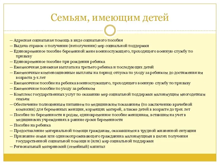 Семьям, имеющим детей — Адресная социальная помощь в виде социального